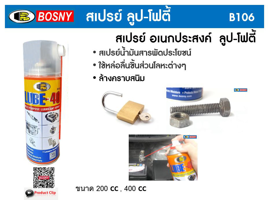 Bosny LUBE-40 Multi-Purpose Spray Lubricant, 200 cc/400 cc, Penetrating and Moisture Displacing Formula