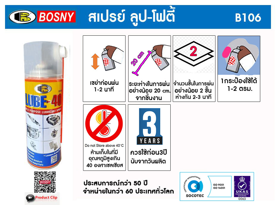 Bosny LUBE-40 Multi-Purpose Spray Lubricant, 200 cc/400 cc, Penetrating and Moisture Displacing Formula