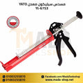 Yato Yt-6753 Caulking Gun, 225 Mm Size